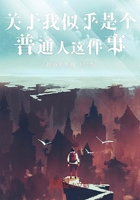 關于我似乎是個普通人這件事在線閱讀