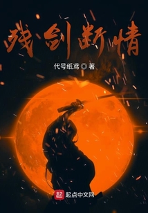 殘劍斷情
