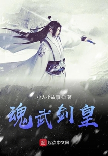 魂武劍皇