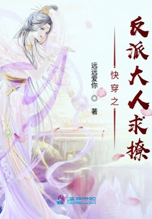 快穿之反派大人求撩