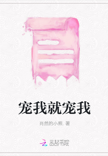 寵我就寵我