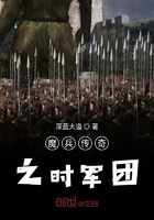 魔兵传奇之霸主在线阅读