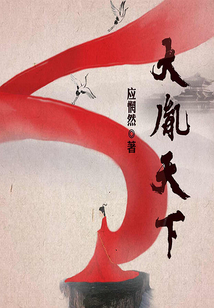 大胤天下