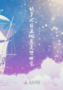 快穿之宿主他總是想睡覺