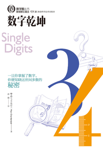 數(shù)字乾坤
