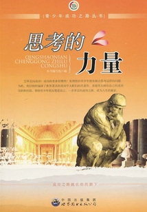思考的力量