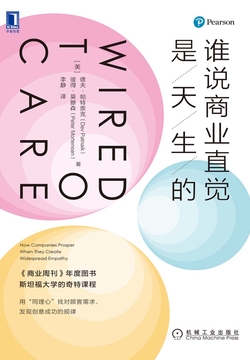 谁说商业直觉是天生的