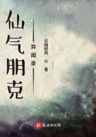 仙氣朋克異聞錄在線閱讀