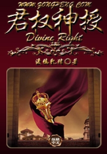 君權神授