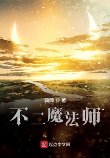 不二魔法師