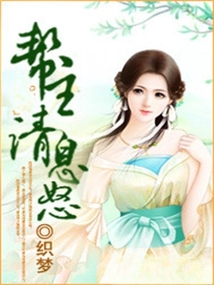幫主，請息怒