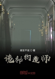 詭秘構(gòu)造師