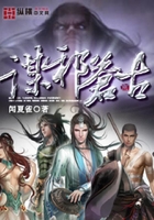 谋邪苍古在线阅读