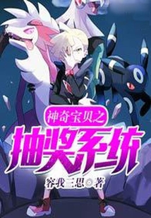 神奇寶貝之最強(qiáng)抽獎(jiǎng)系統(tǒng)
