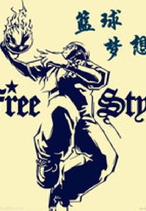 籃球夢想