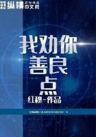 我勸你善良點在線閱讀