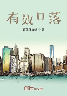 有效日落
