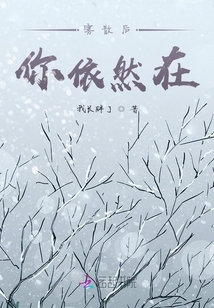 霧散后，你依然在