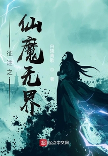 征途之仙魔無界