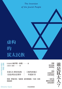 虛構的猶太民族