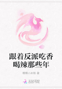 跟著反派吃香喝辣那些年