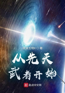 從先天武者開始