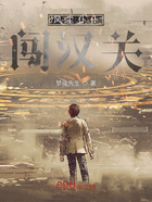 風塵仆仆闖漢關在線閱讀