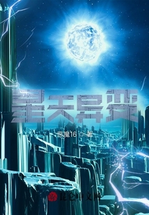 星天異變