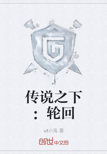傳說之下：輪回