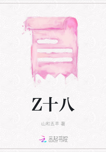 Z十八