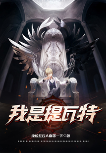 我是提瓦特