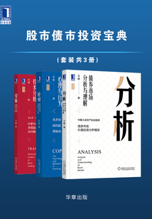 債市股市投資寶典(套裝共3冊(cè))