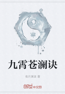 九霄蒼瀾訣