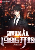 港娱从1986开始