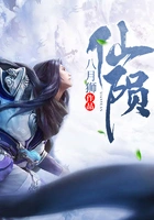 仙陨在线阅读