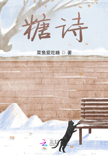 糖詩