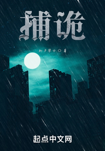 捕詭