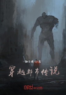 穿越都市傳說