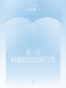 春天，相遇在巴尼斯百货