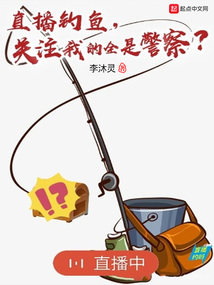 直播：我又不是偵探！