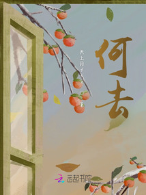 何去
