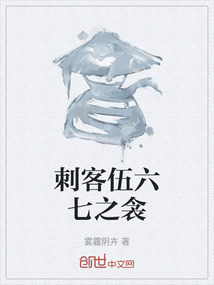 刺客伍六七之衾