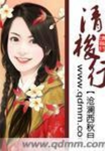 清梭行