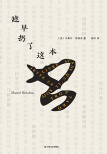 趁早扔了這本書