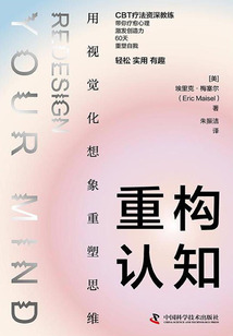 重構(gòu)認(rèn)知：用視覺化想象重塑思維