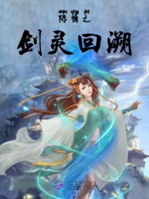 陳情之劍靈回溯