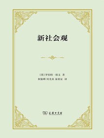 新社會觀