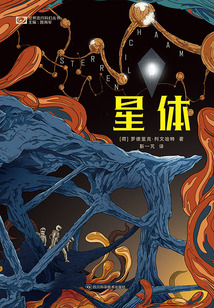 星體(世界流行科幻叢書(shū))