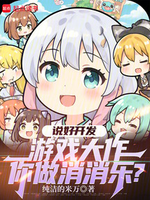 量子時(shí)代：我為游戲制作之王