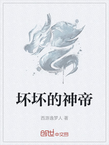 壞壞的神帝